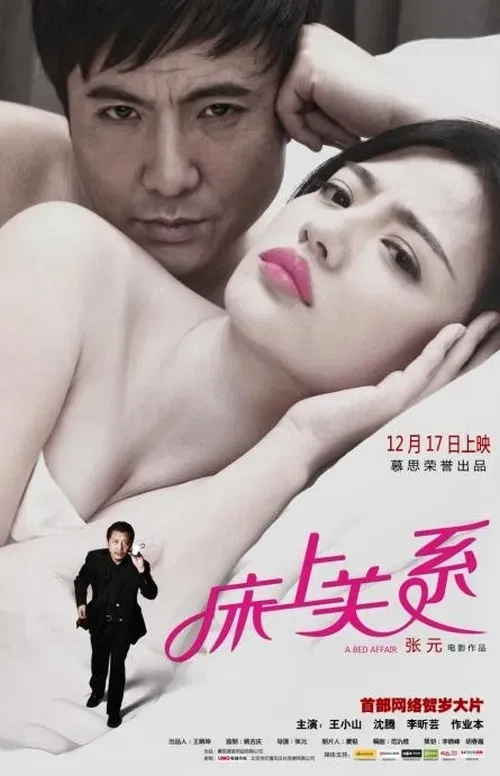 Poster of the movie A Bed Affair