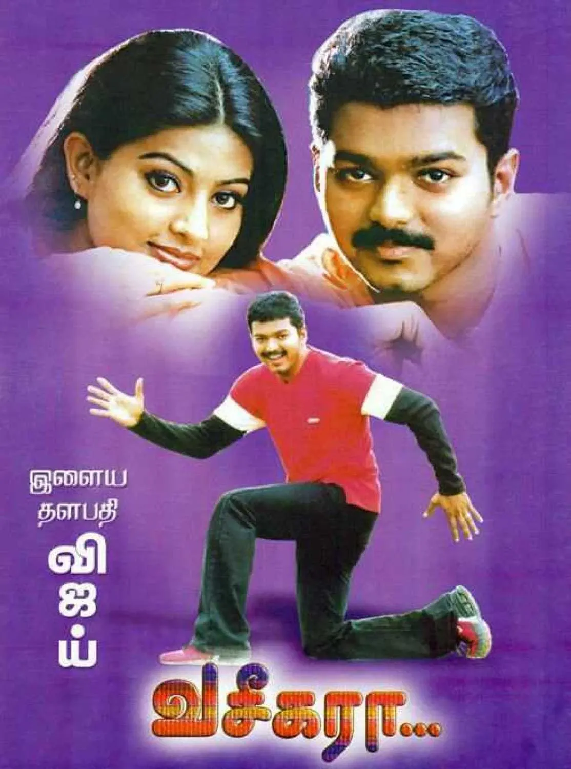 Poster of the movie Vaseegara
