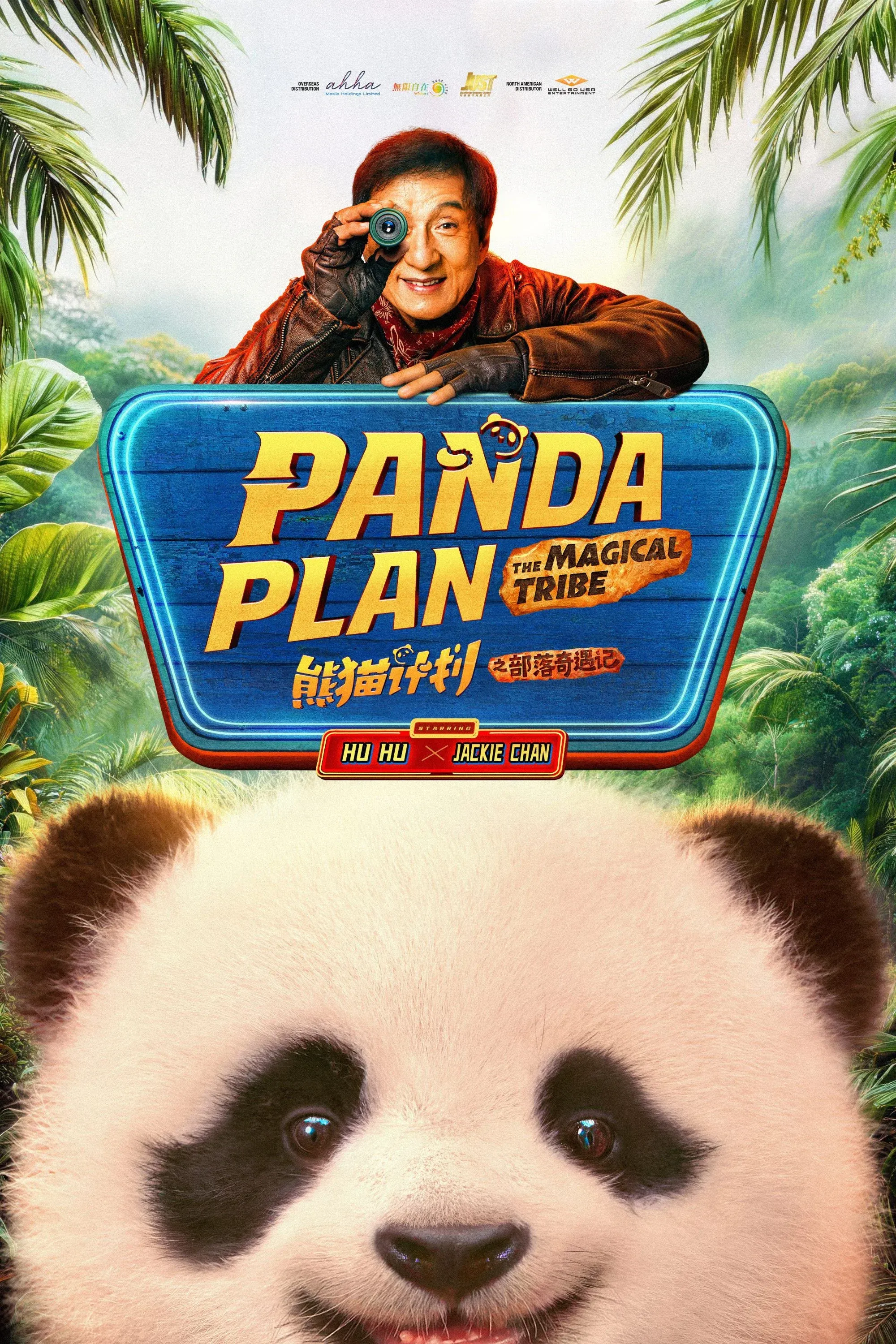 Poster for Panda Plan: The Magical Tribe
