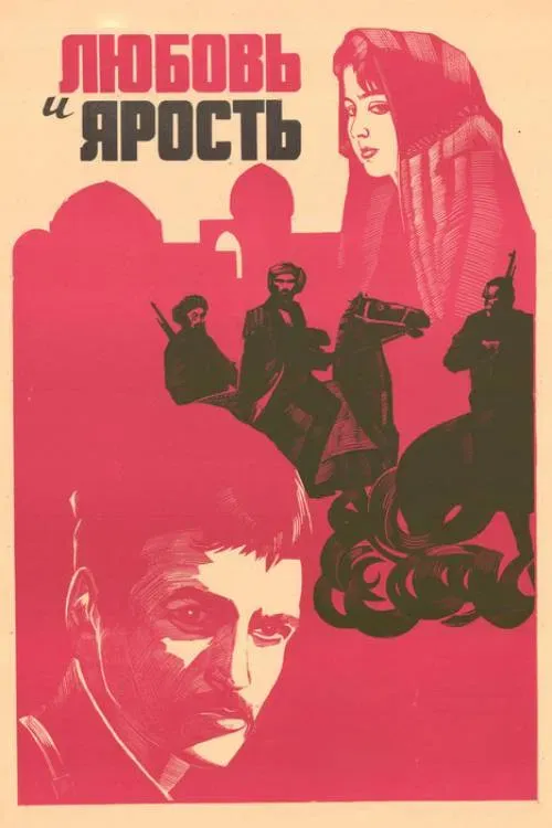 Poster of the movie Love and Fury