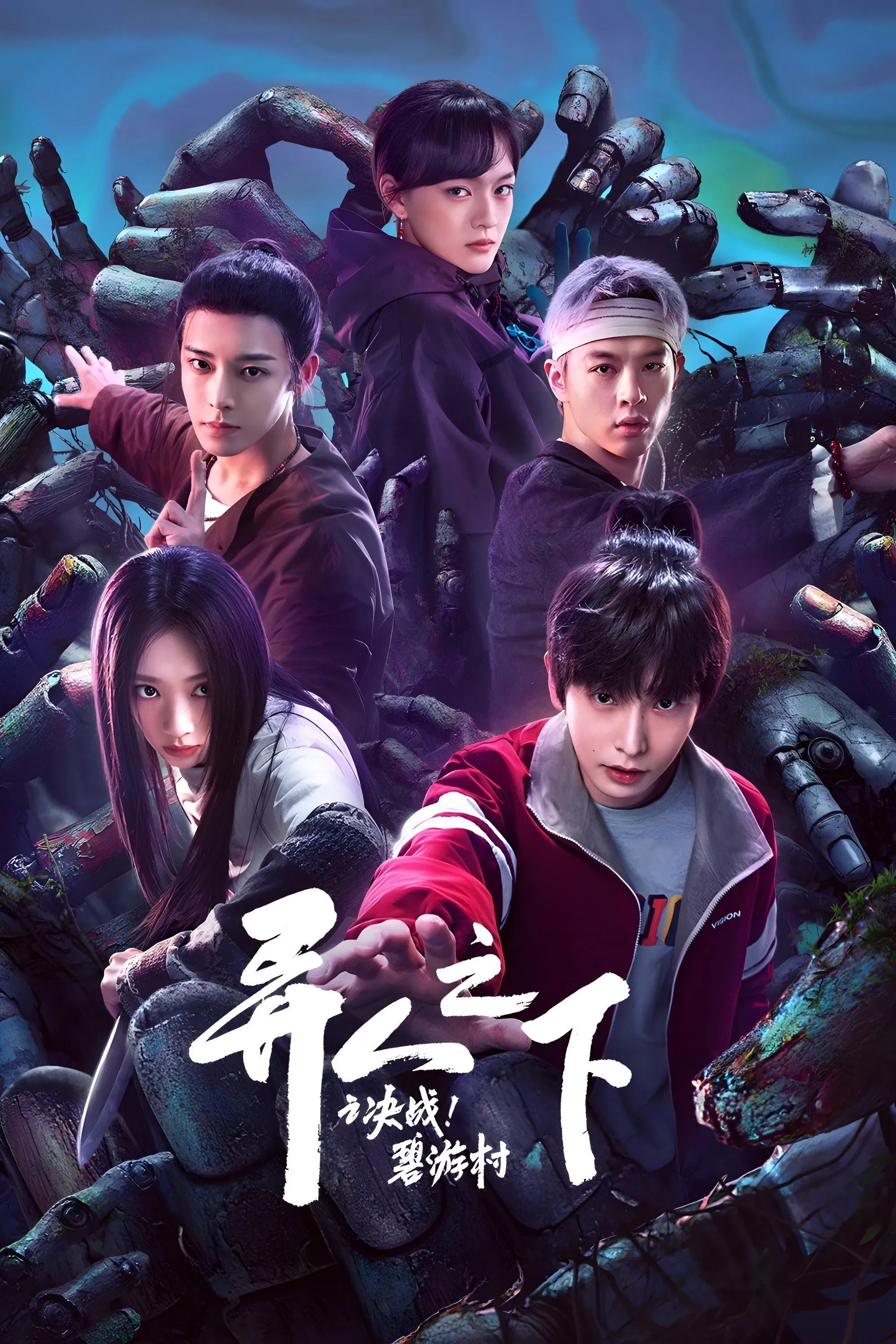 Poster of I Am Nobody: The Showdown Between Yin & Yang