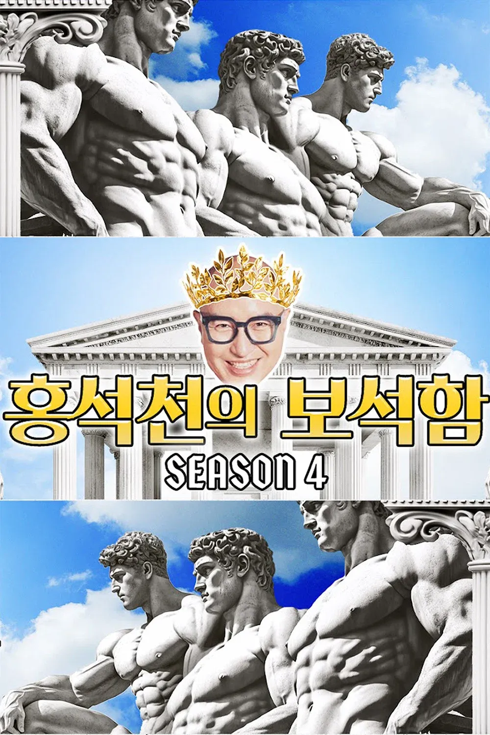 Poster of Hong Seok-cheon's Jewelry Box