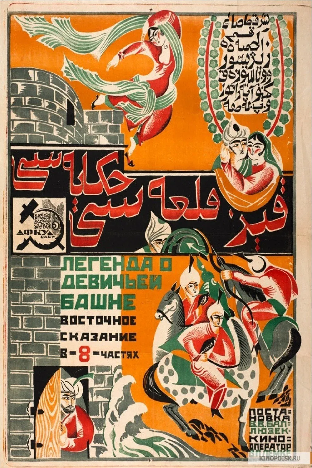 Poster for Maiden Tower Legend