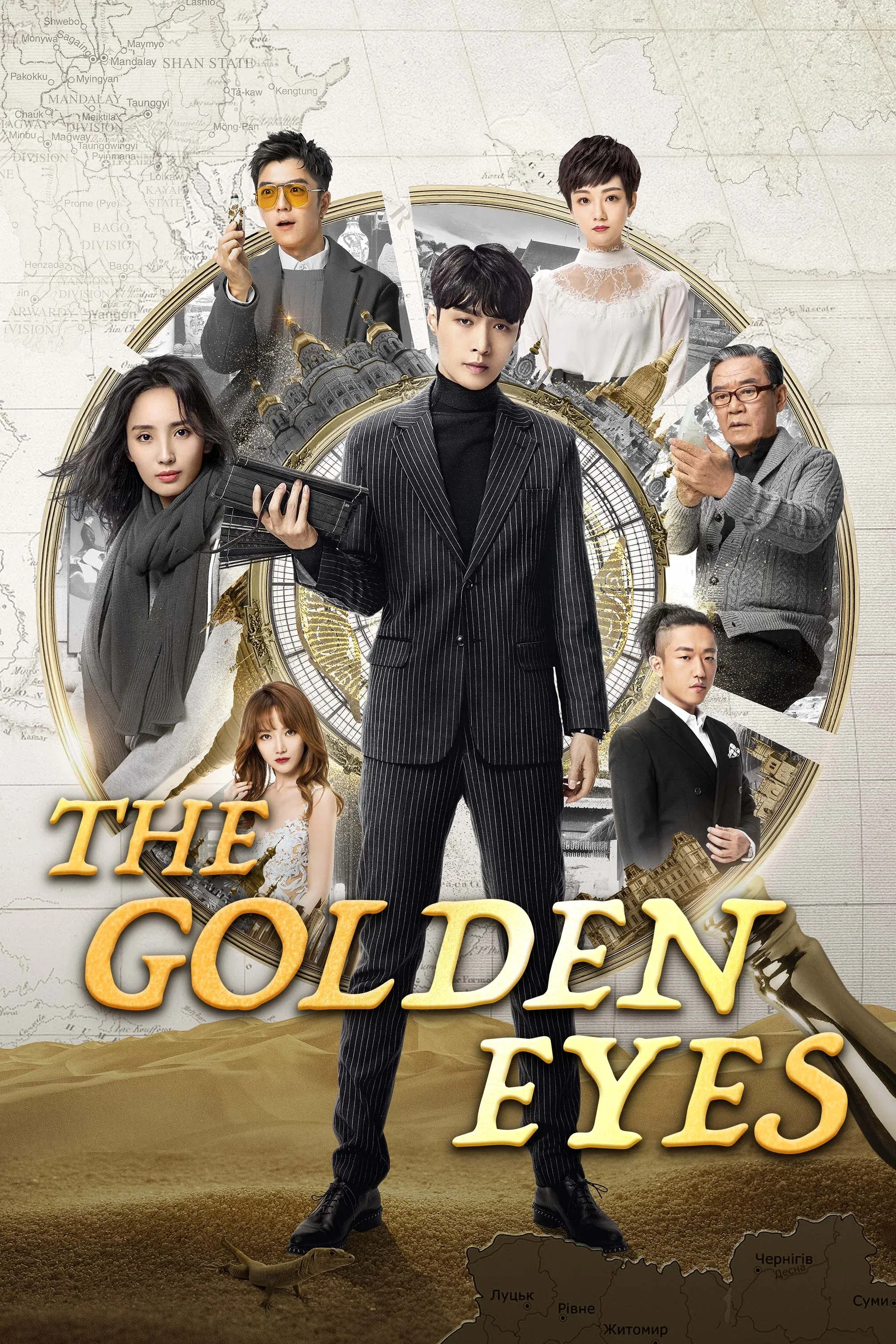 Poster of The Golden Eyes