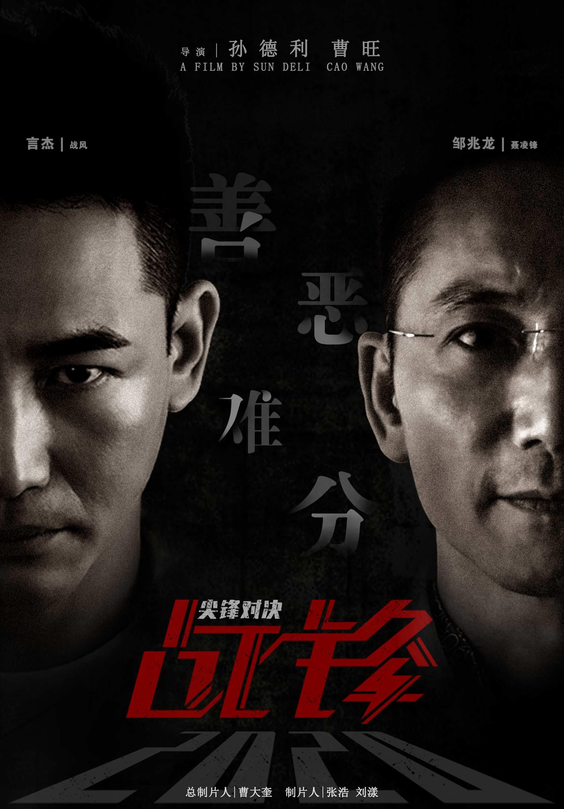 Poster of the movie Battle Front: Duel of the Peaks