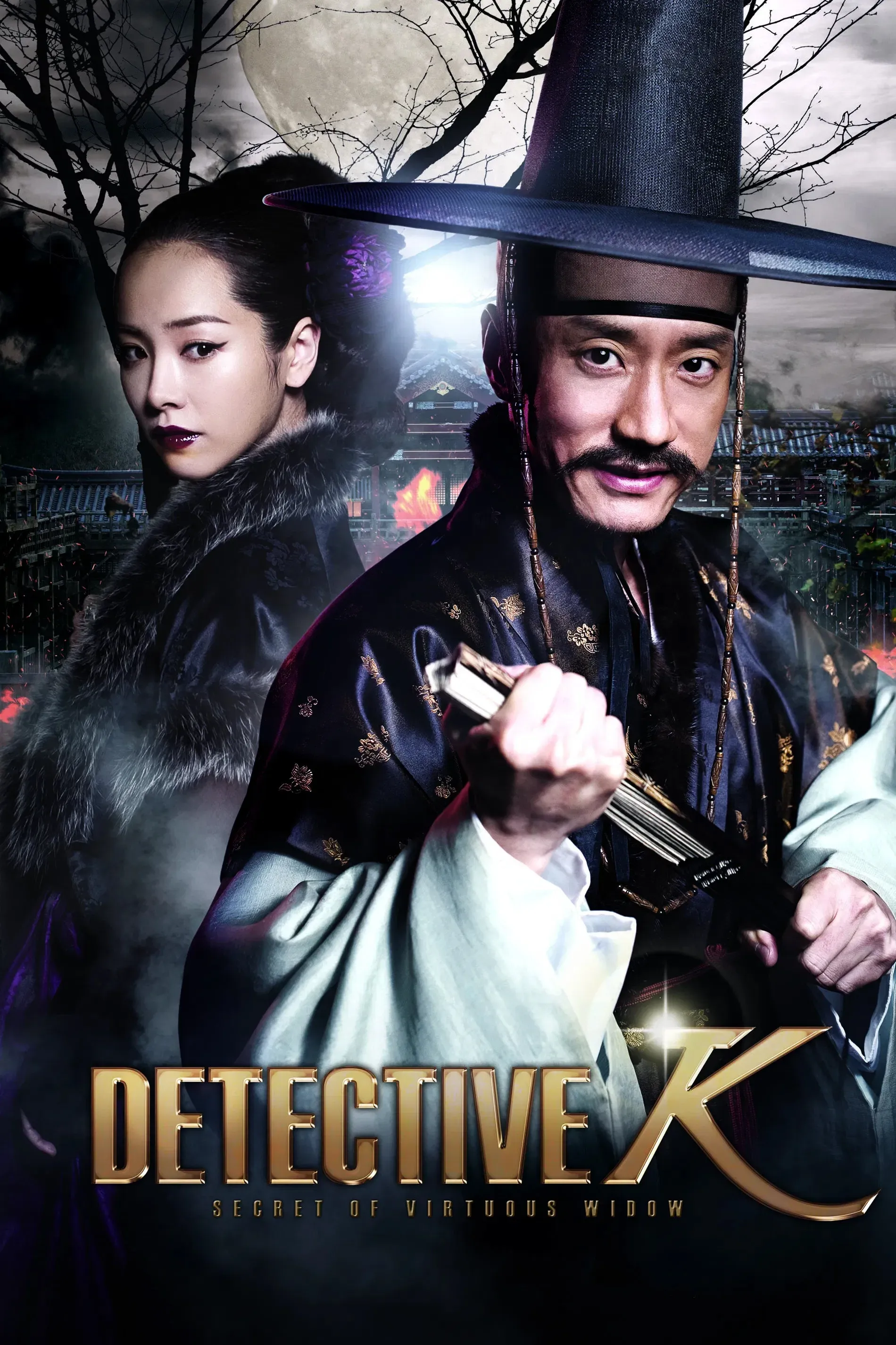 Poster of the movie Detective K: Secret of Virtuous Widow