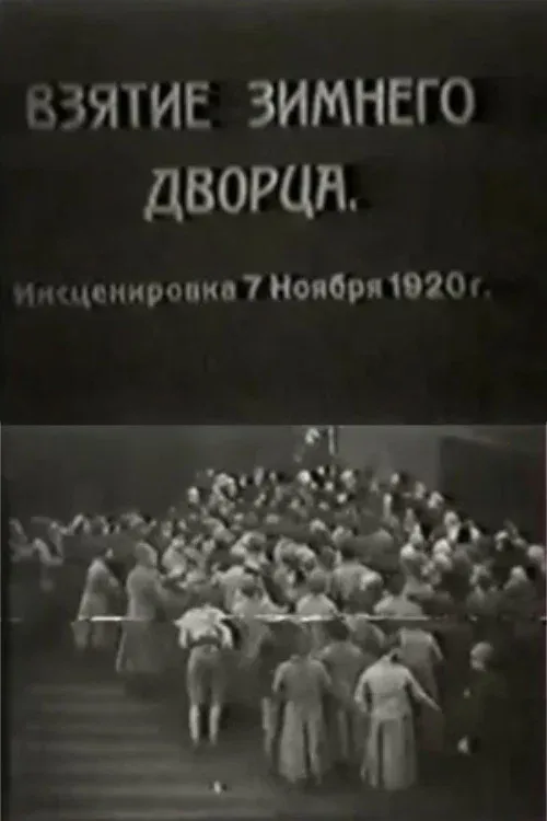 Poster for The Taking of the Winter Palace