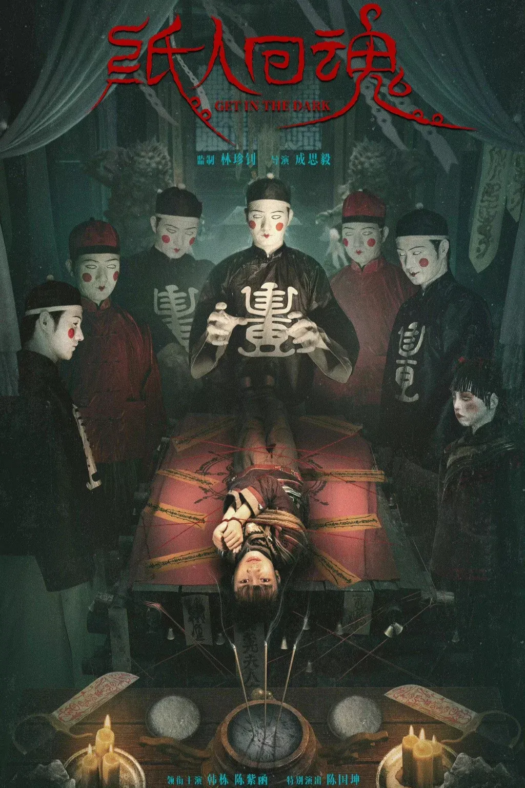 Poster for The Paper Man Returns