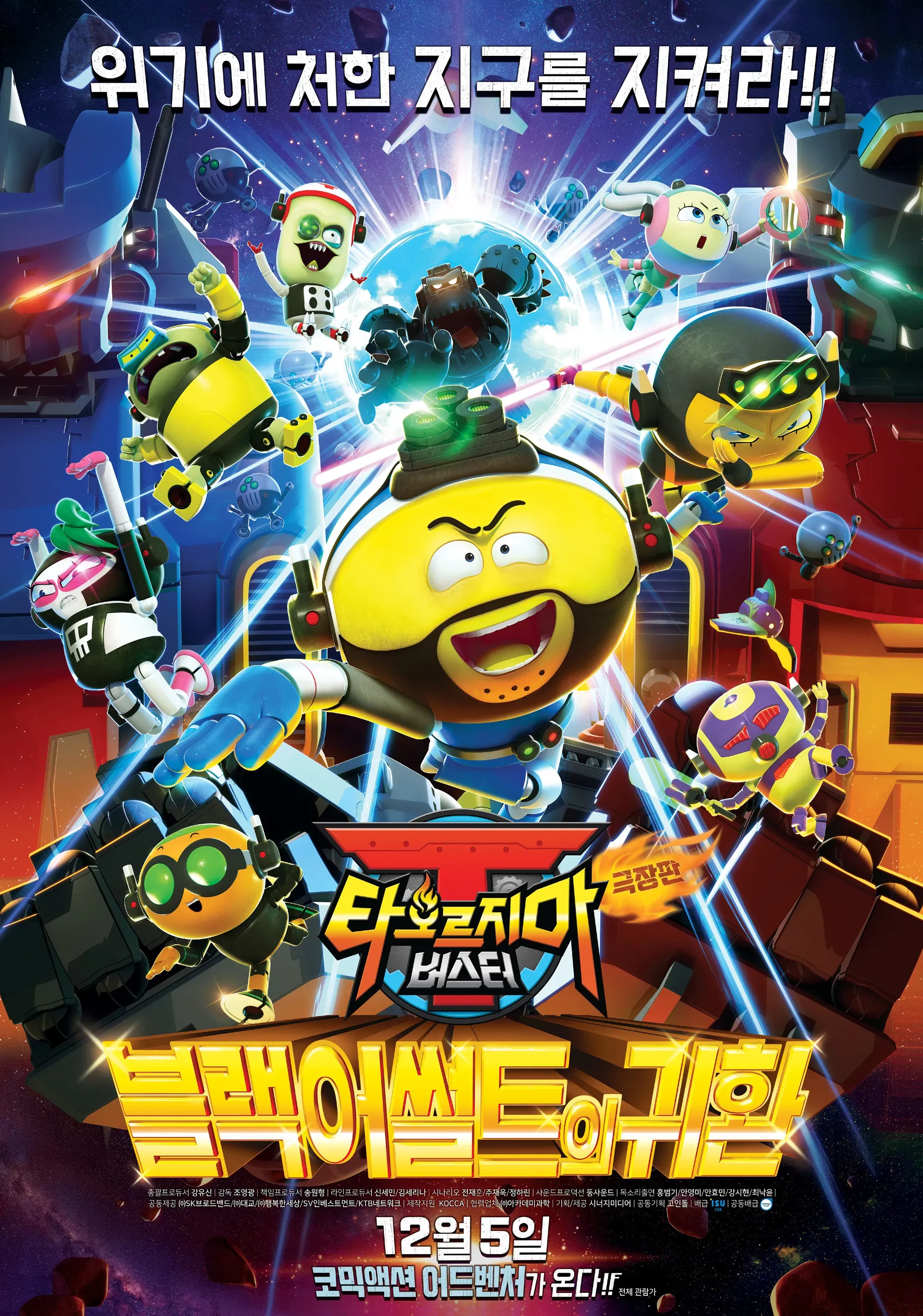 Poster of the movie 극장판 타오르지마 버스터: 블랙어썰트의 귀환