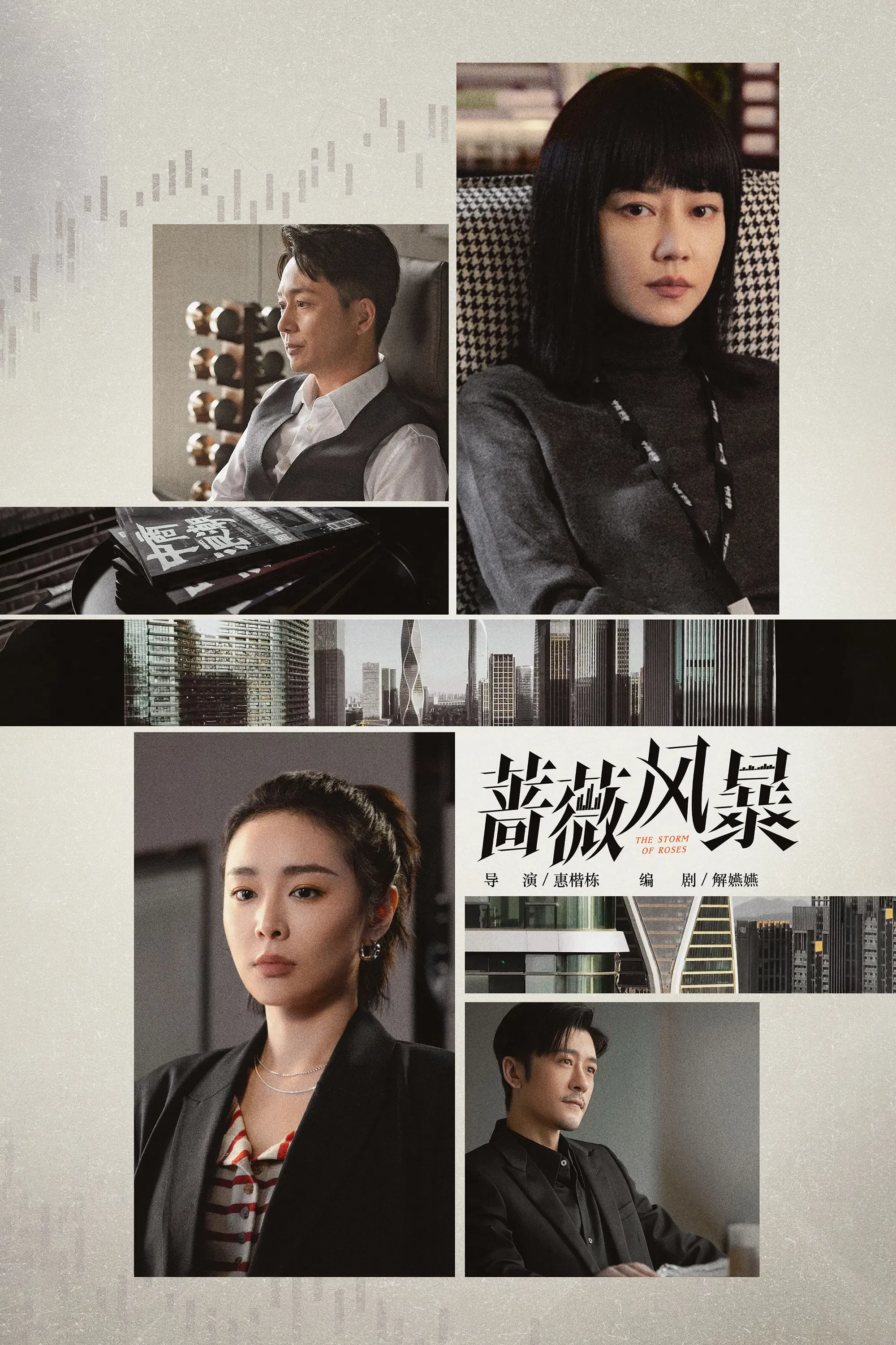 Poster of The Storm of Roses