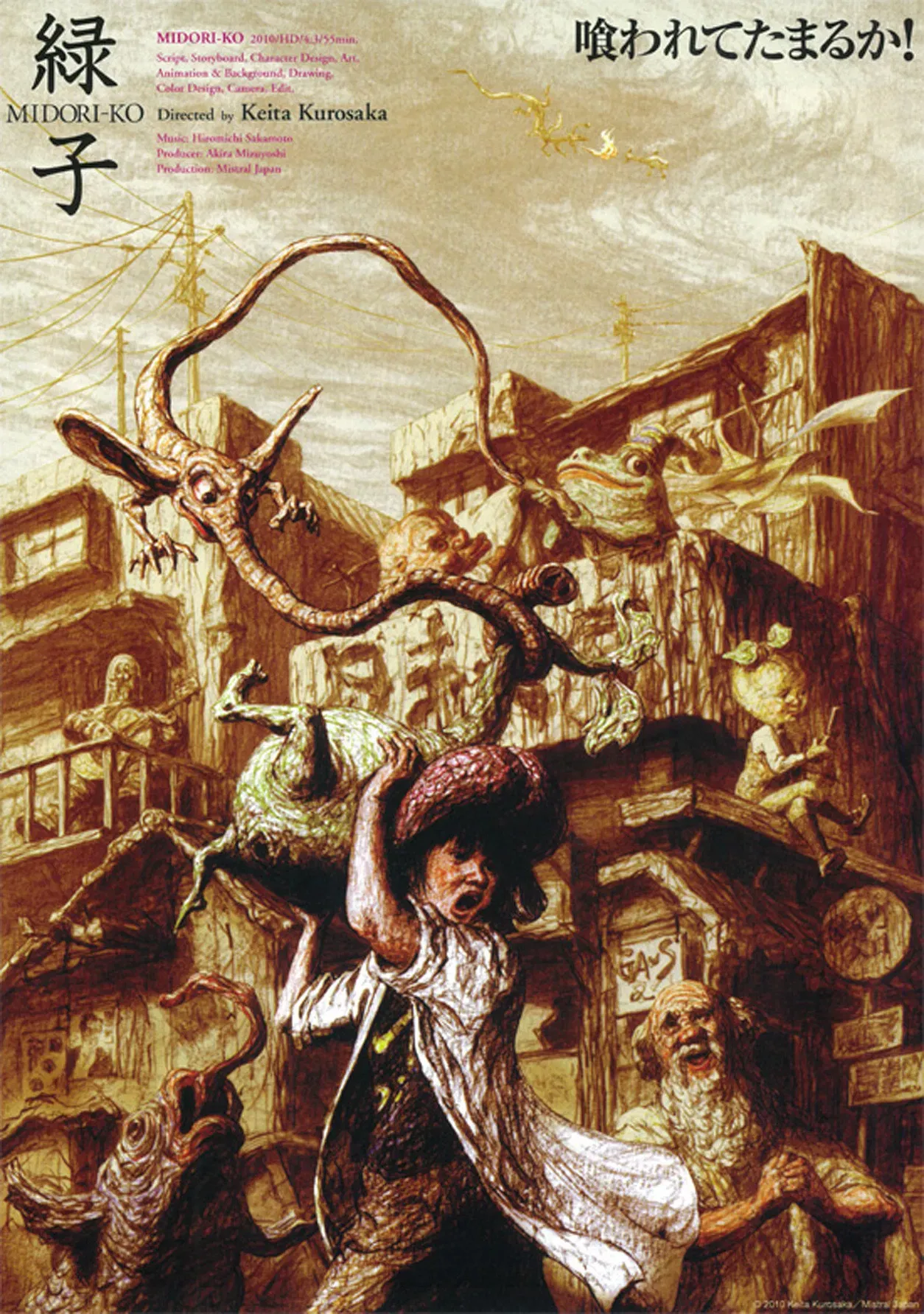 Poster of the movie Midori-ko