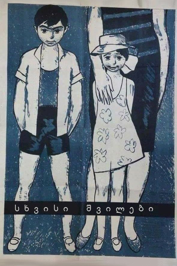 Poster of the movie Somebody Else's Children