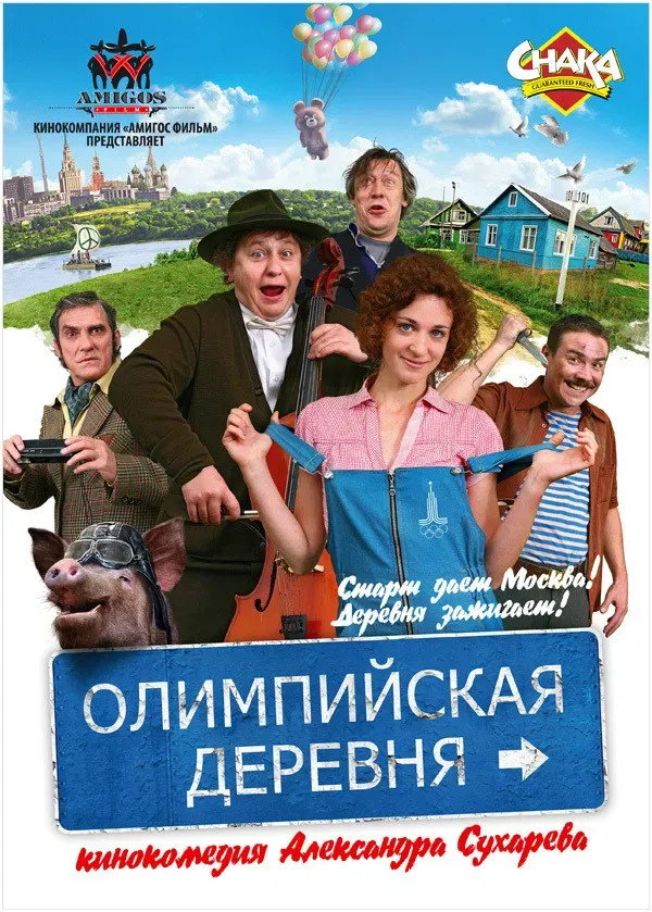 Poster of the movie Olympic Village