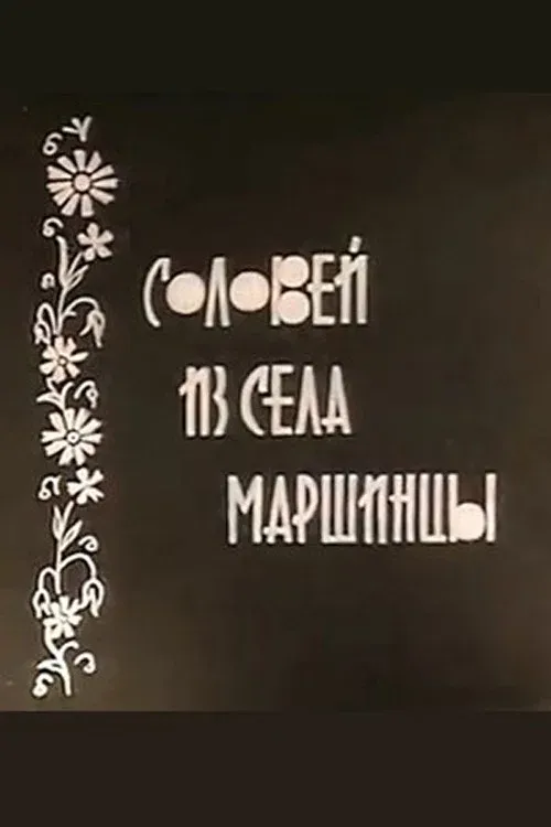 Poster for Nightingale from the Village of Marshintsy
