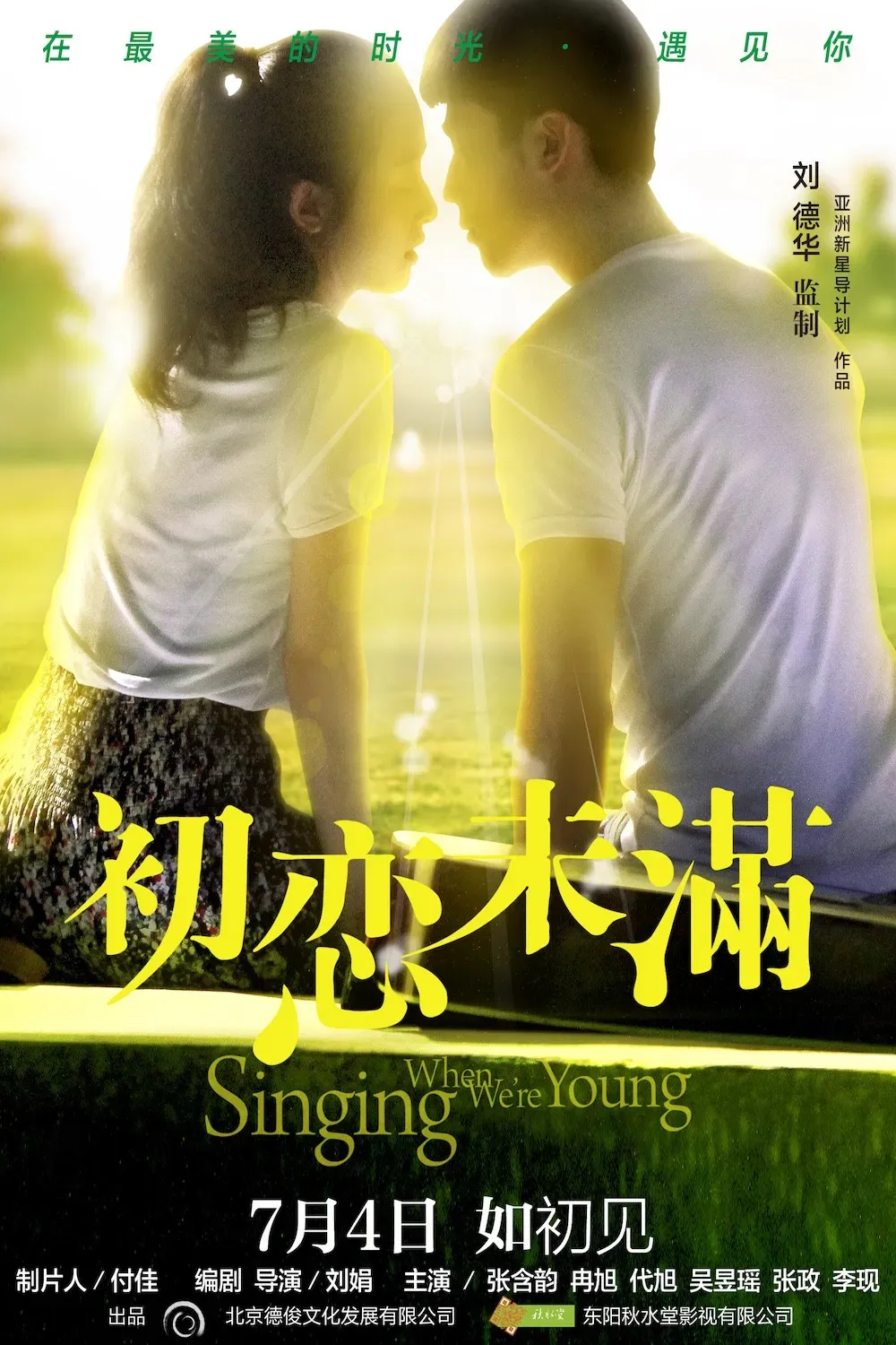 Poster of the movie Singing When We're Young