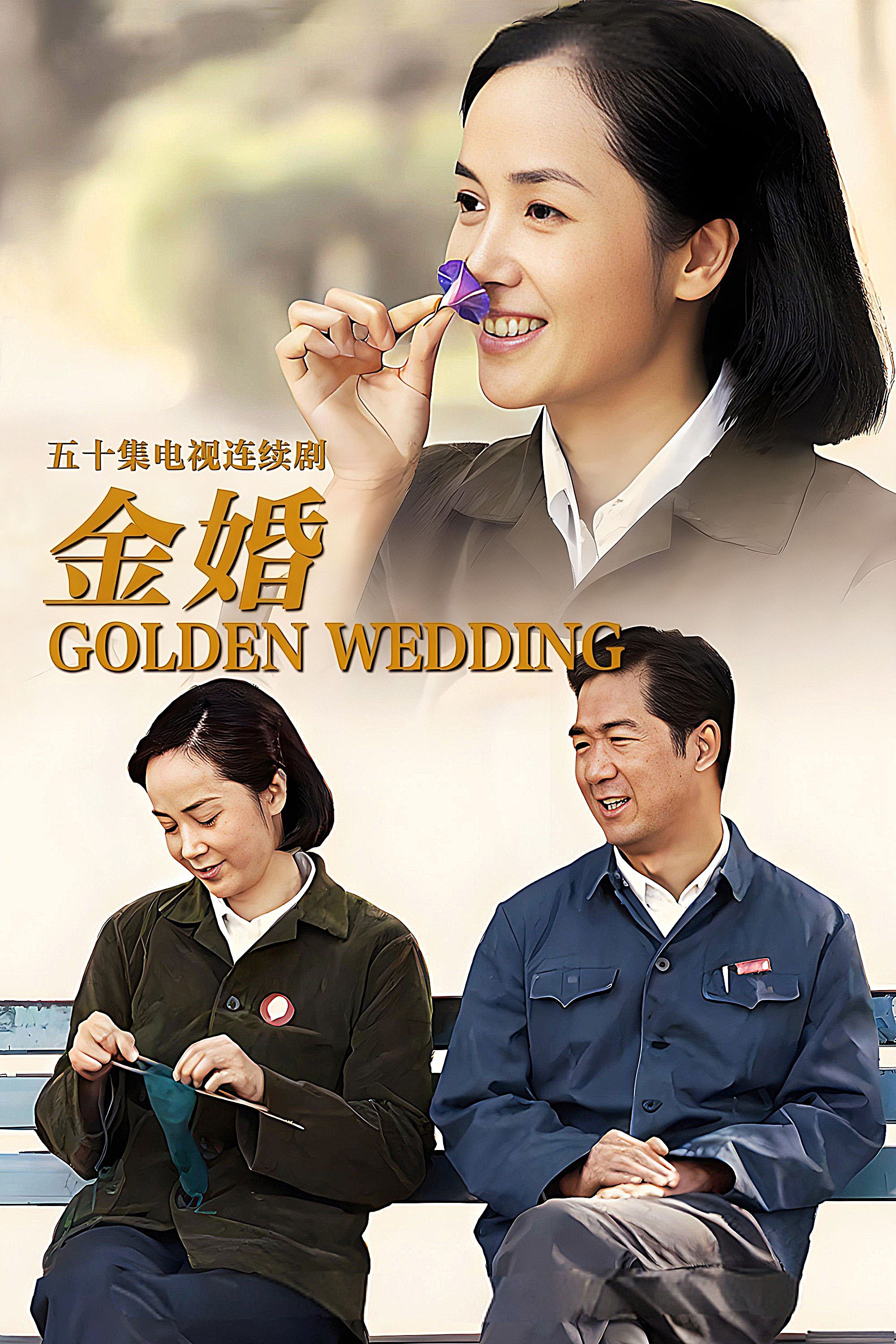 Poster of Golden Marriage