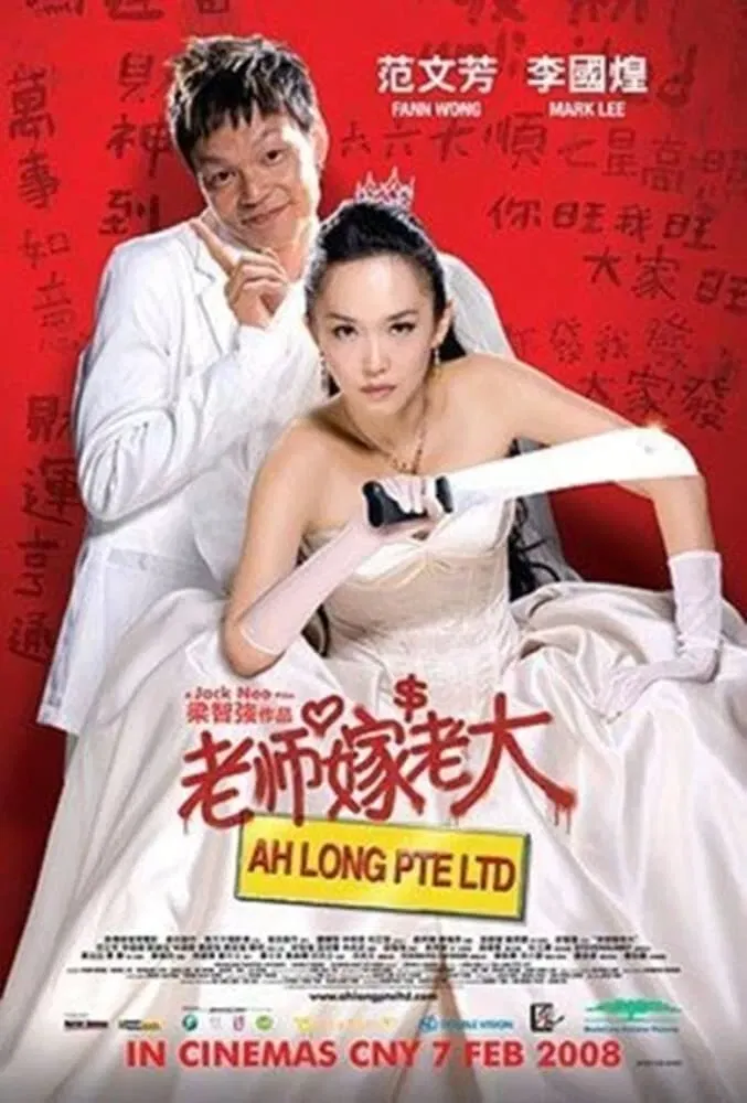 Poster of the movie Ah Long Pte Ltd