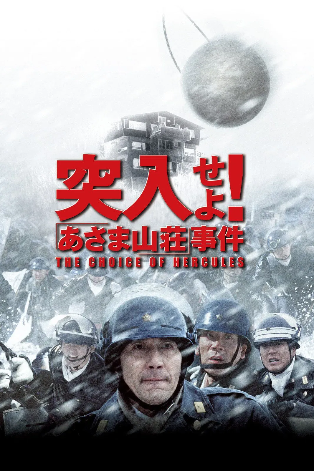 Poster of the movie The Choice of Hercules