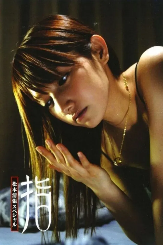 Poster of the movie Seicho Matsumoto Special: Fingers