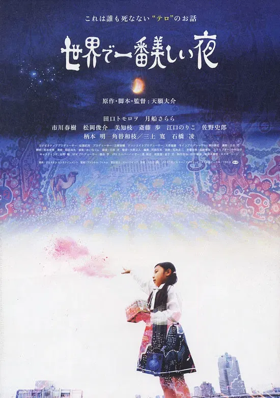 Poster of the movie The Most Beautiful Night In The World