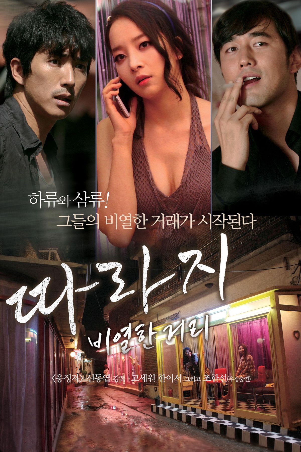 Poster of the movie The Outsider: Mean Streets