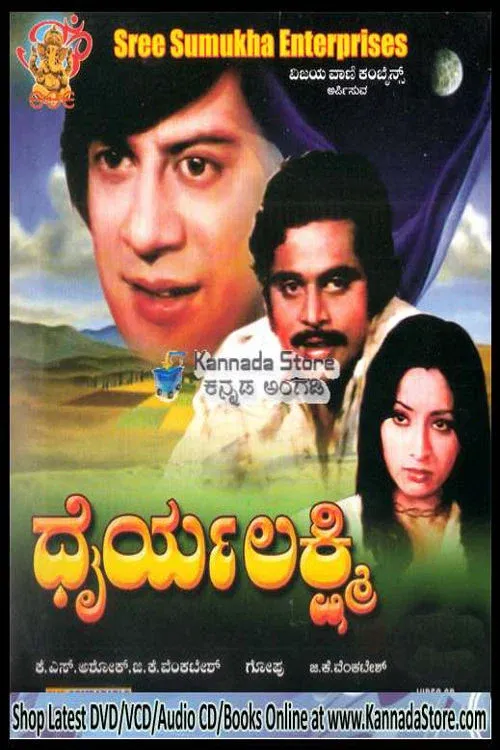 Poster for Dhairya Lakshmi