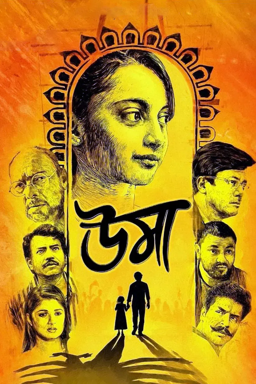 Poster of the movie Uma