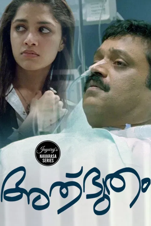 Poster of the movie Adbutham