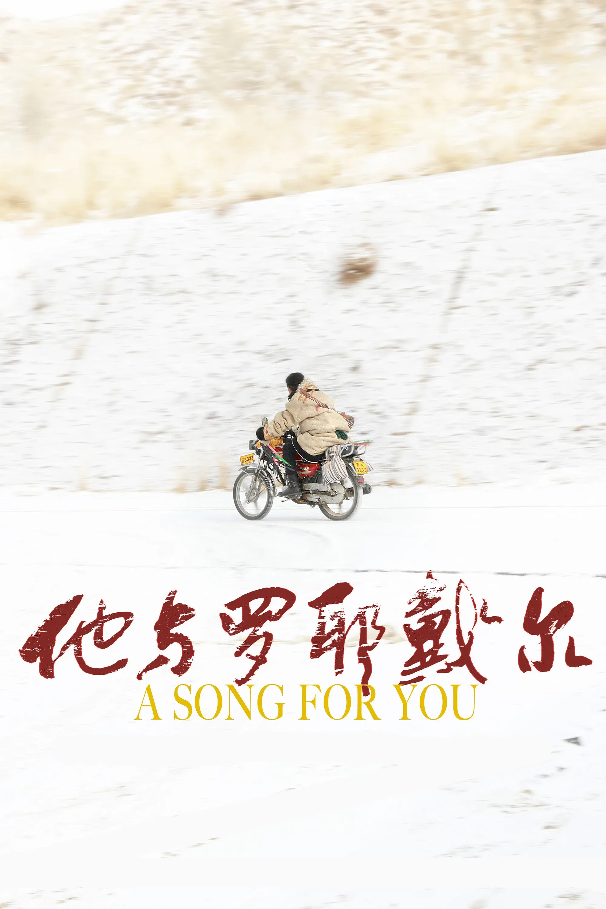 Poster for A Song for You