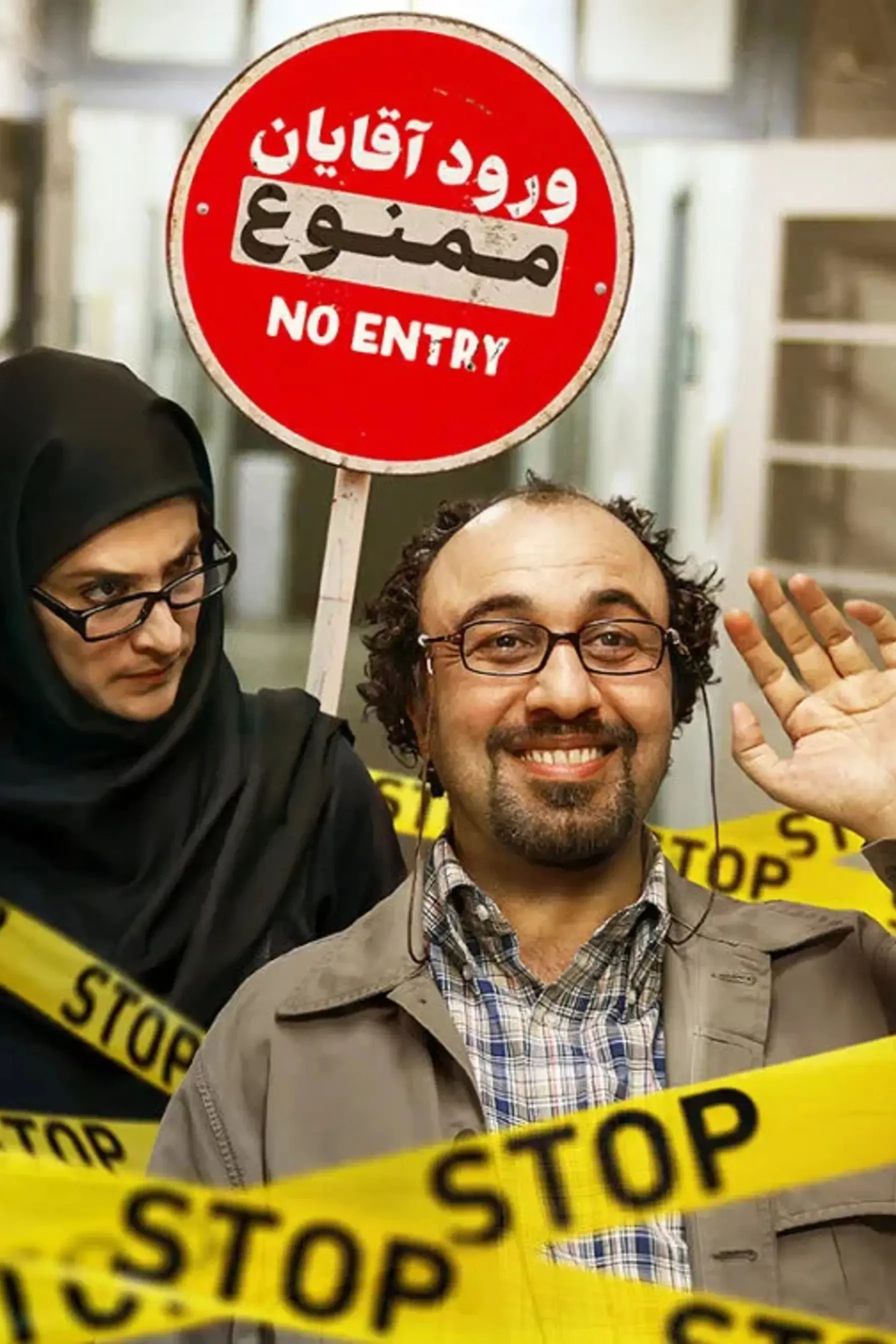 Poster of the movie No Men Allowed