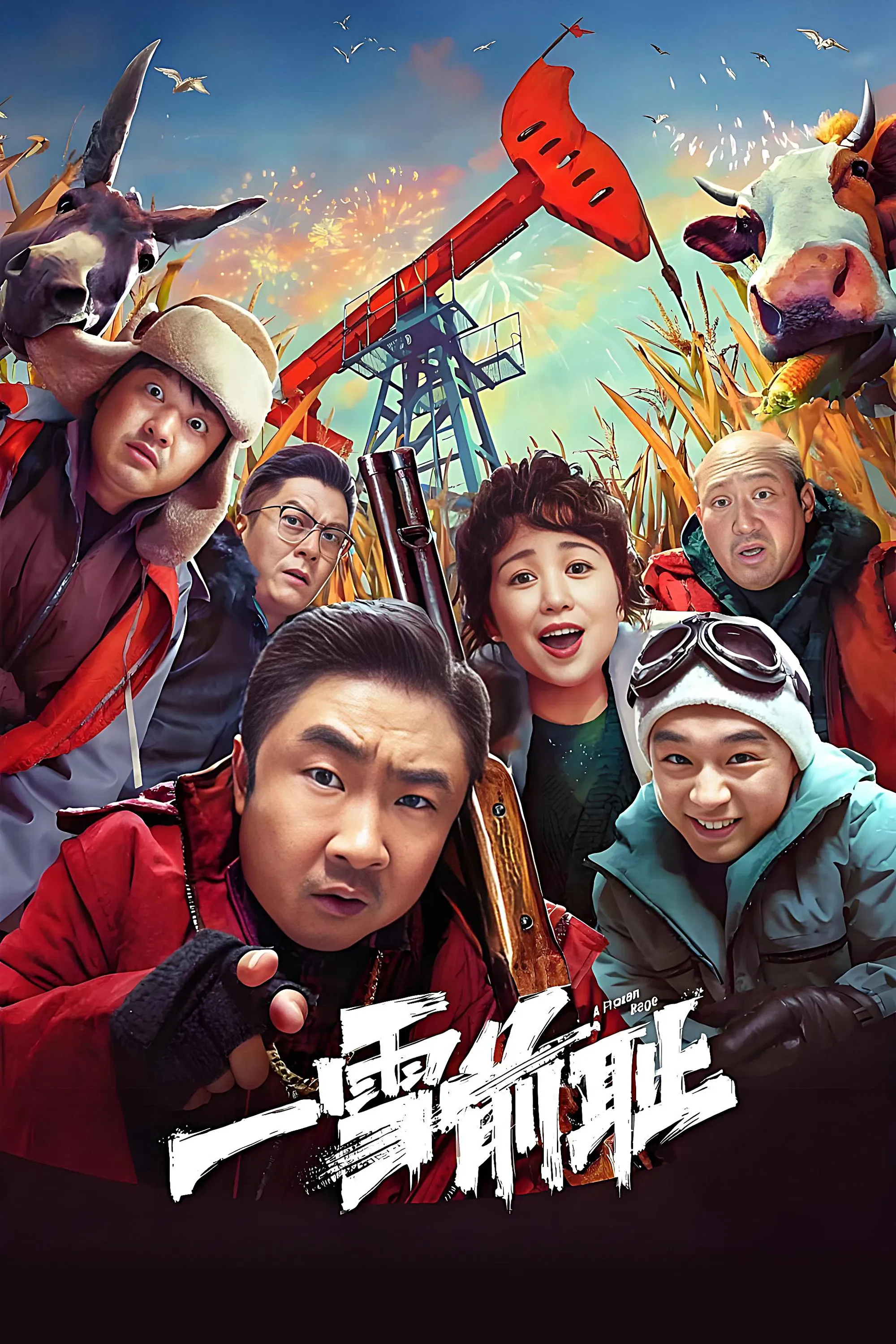 Poster of the movie A Frozen Rage