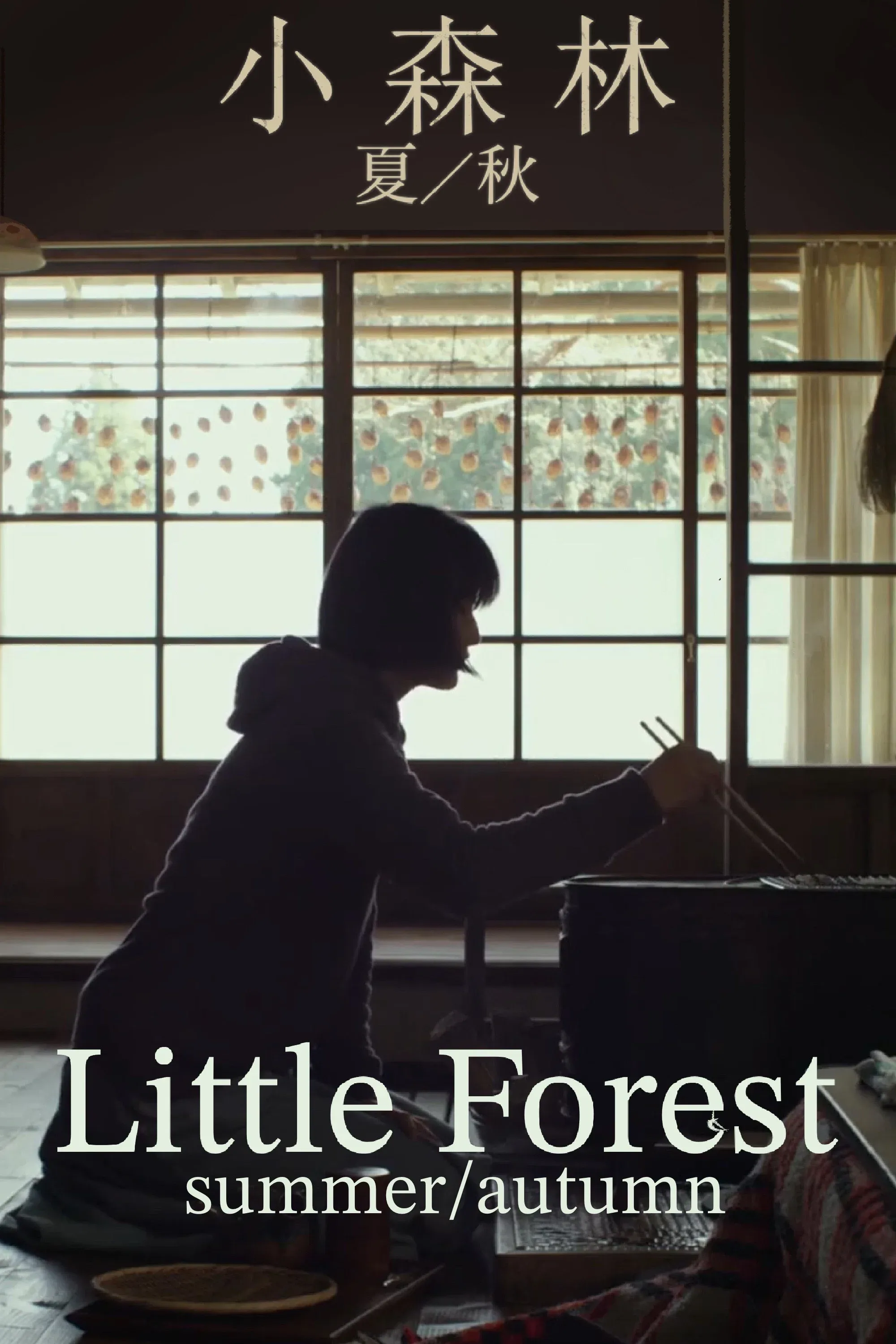 Poster of the movie Little Forest: Summer/Autumn
