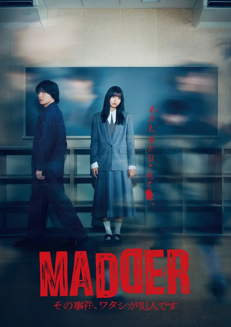 Poster of MADDER: I Am the Culprit in That Case