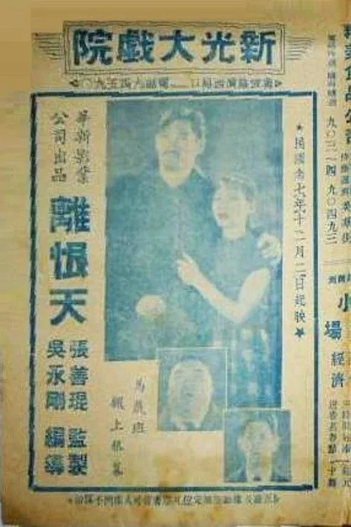 Poster for Melancholy Hatred