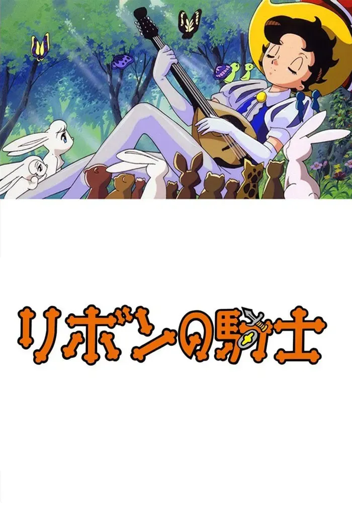 Poster of the movie Princess Knight