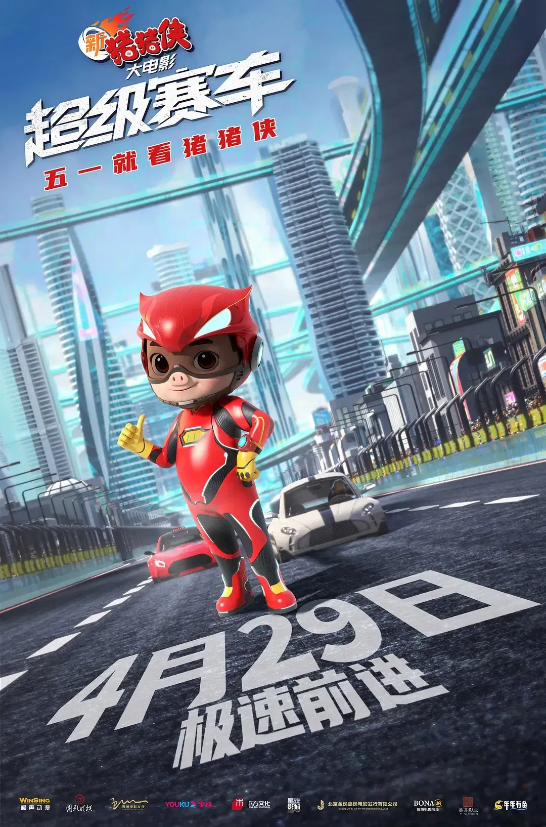 Poster of the movie GG Bond:Racing