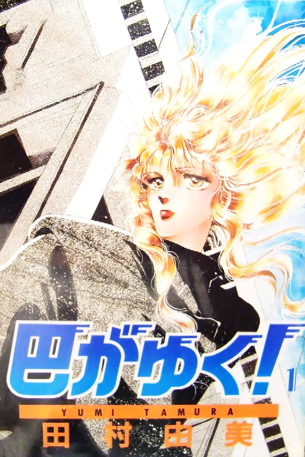 Poster of the movie There Goes Tomoe!