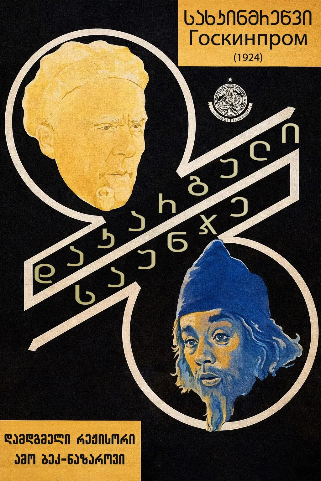 Poster for The Lost Treasure