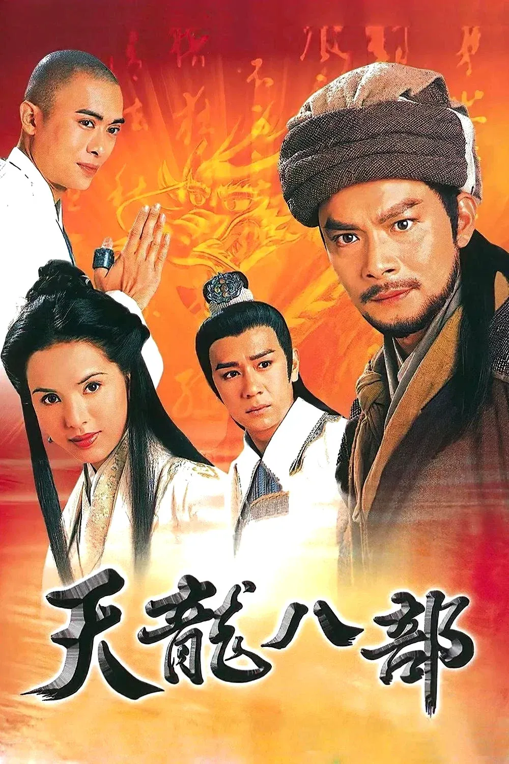 Poster of The Demi-Gods and Semi-Devils