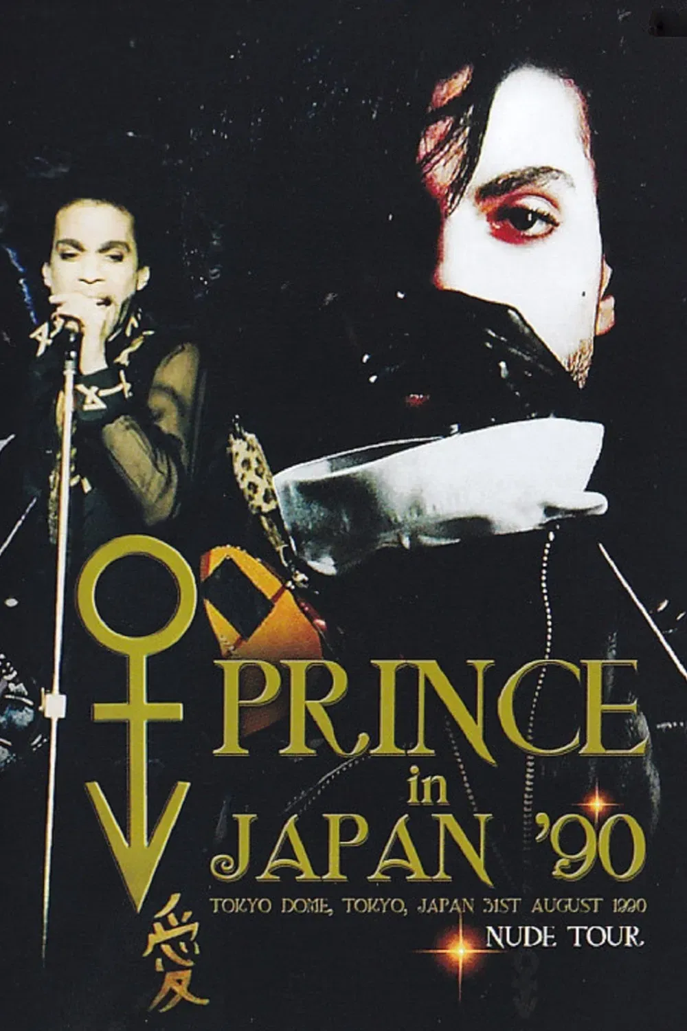 Poster of the movie Prince in Japan '90