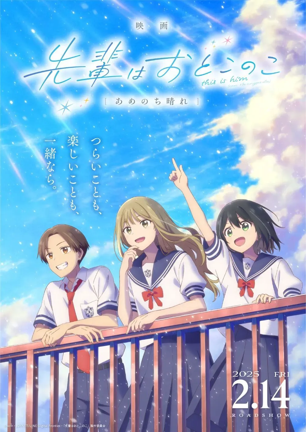 Poster of the movie Senpai Is an Otokonoko Movie: Sunshine After the Rain