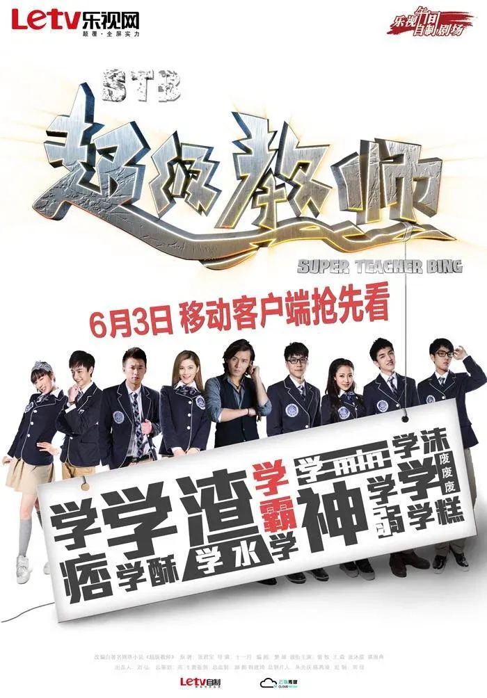 Poster of Super Teacher Bing