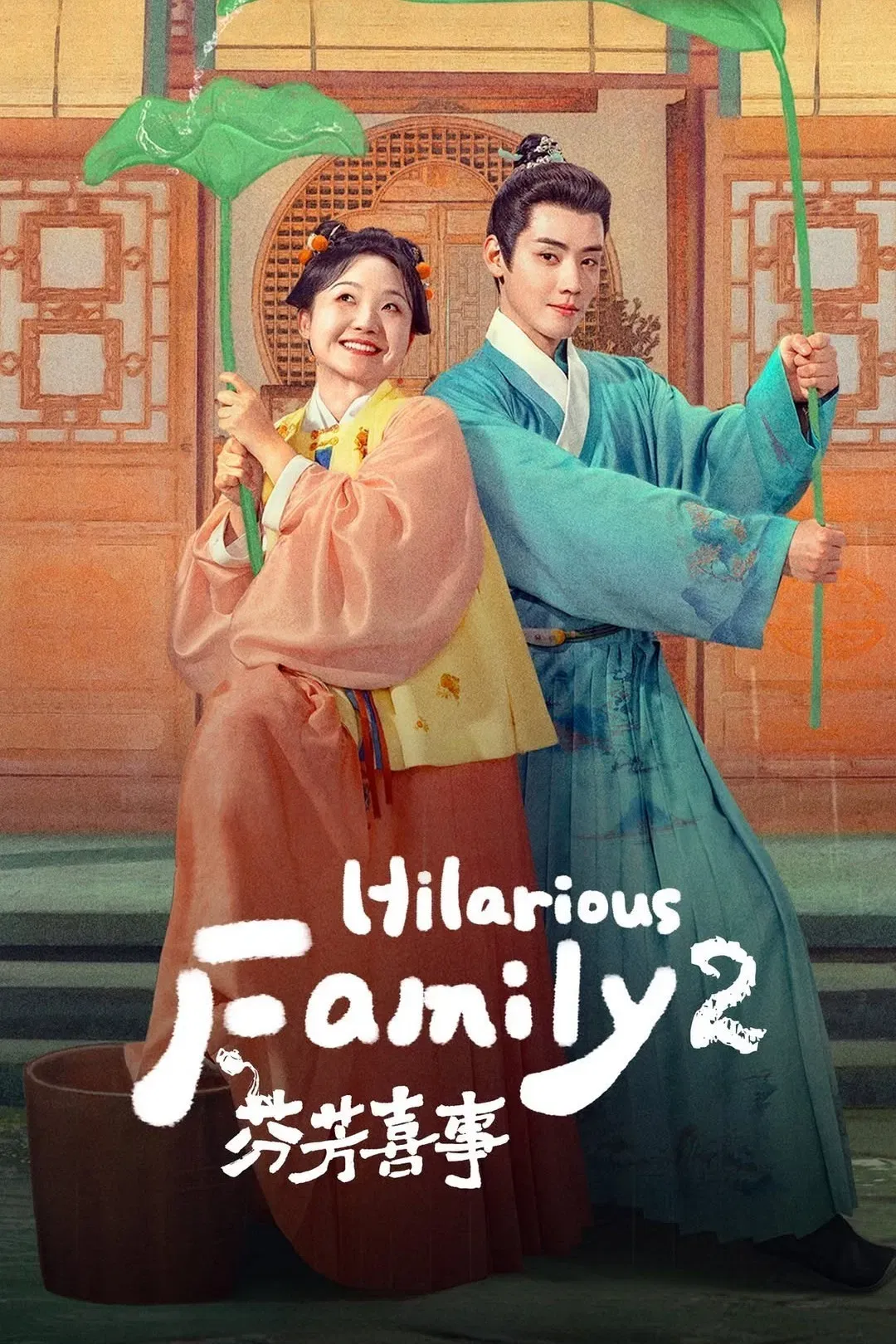 Poster of Hilarious Family 2