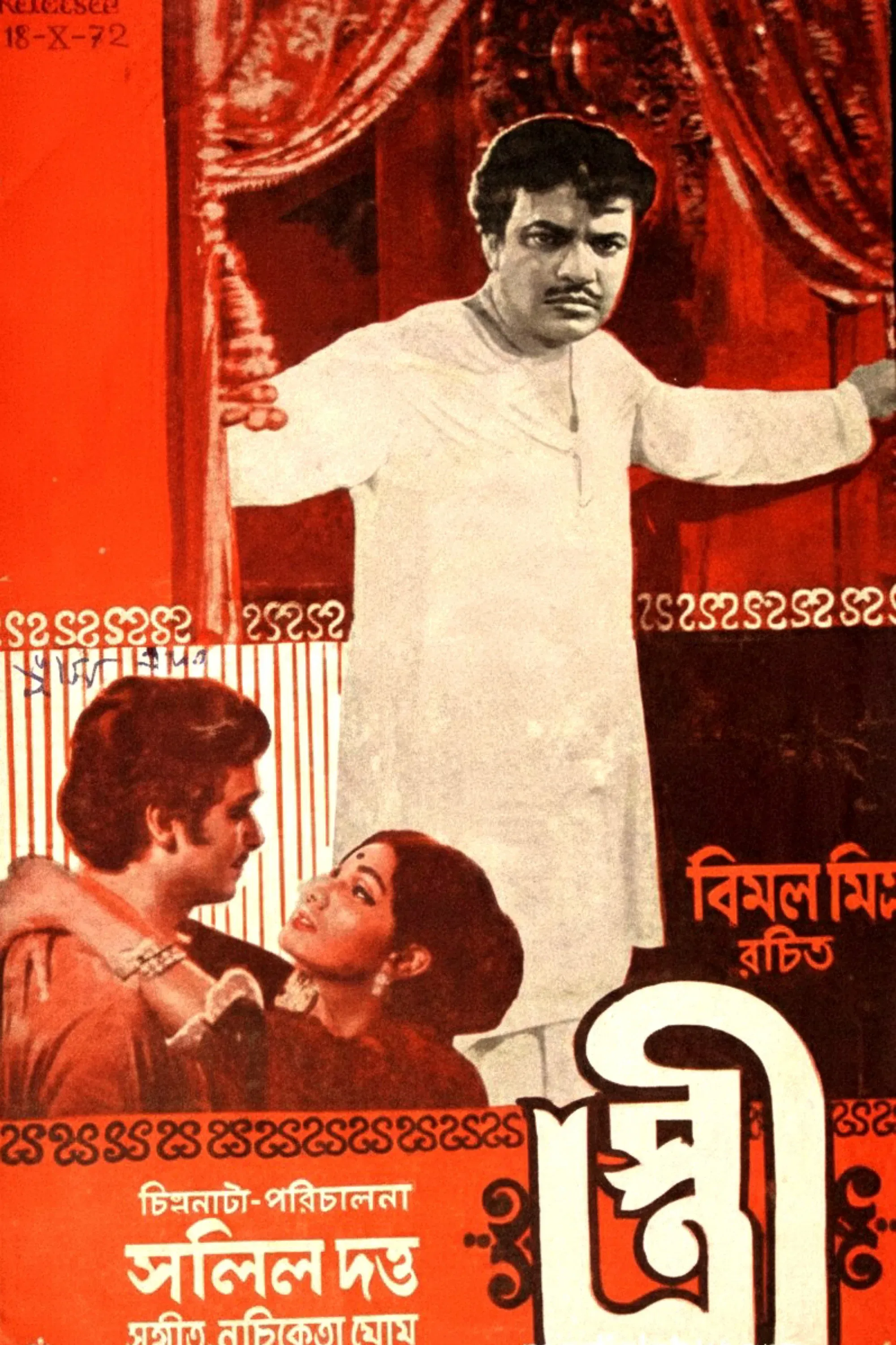 Poster of the movie Stree