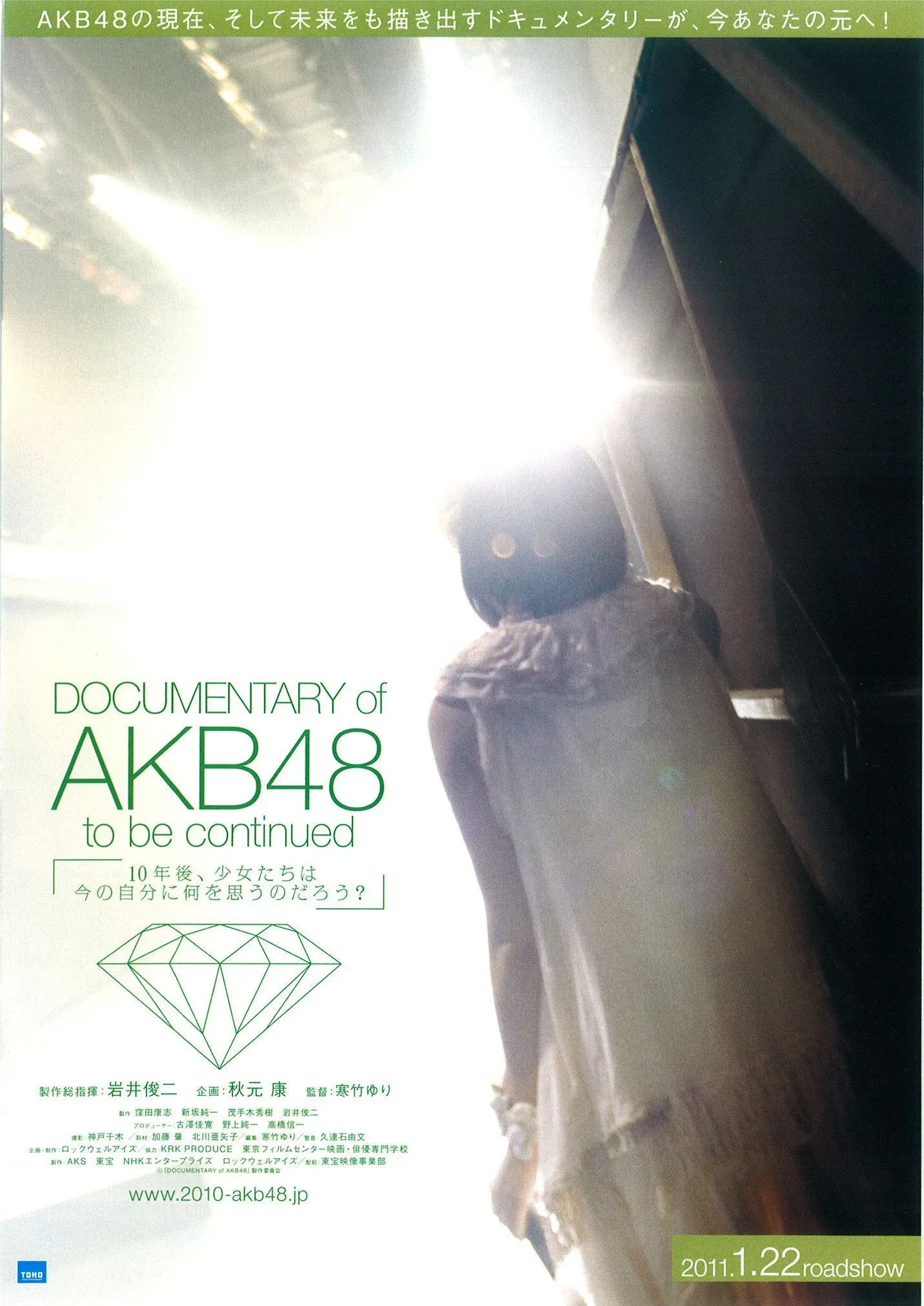 Poster for Documentary of AKB48 To Be Continued