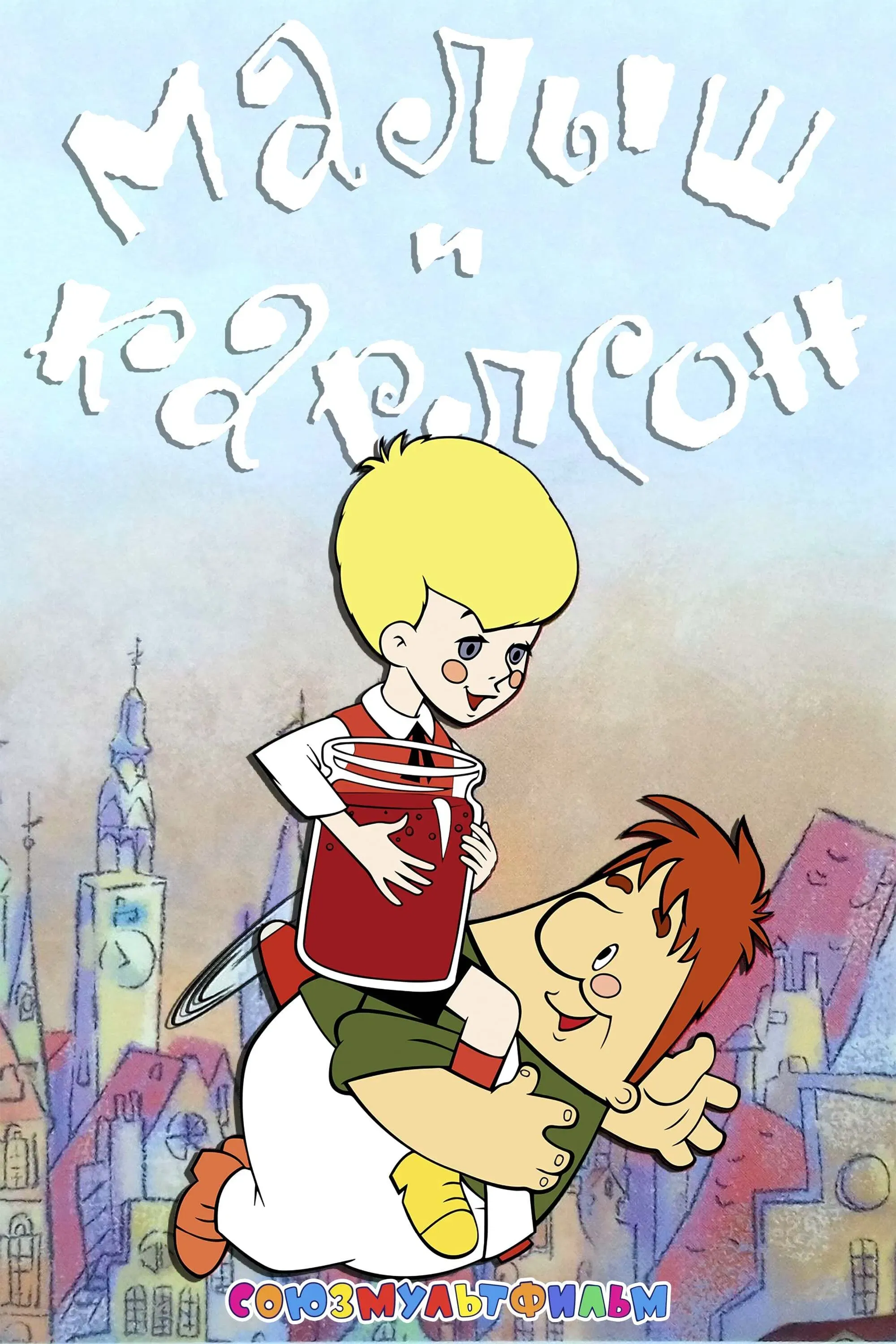 Poster of Junior and Karlson