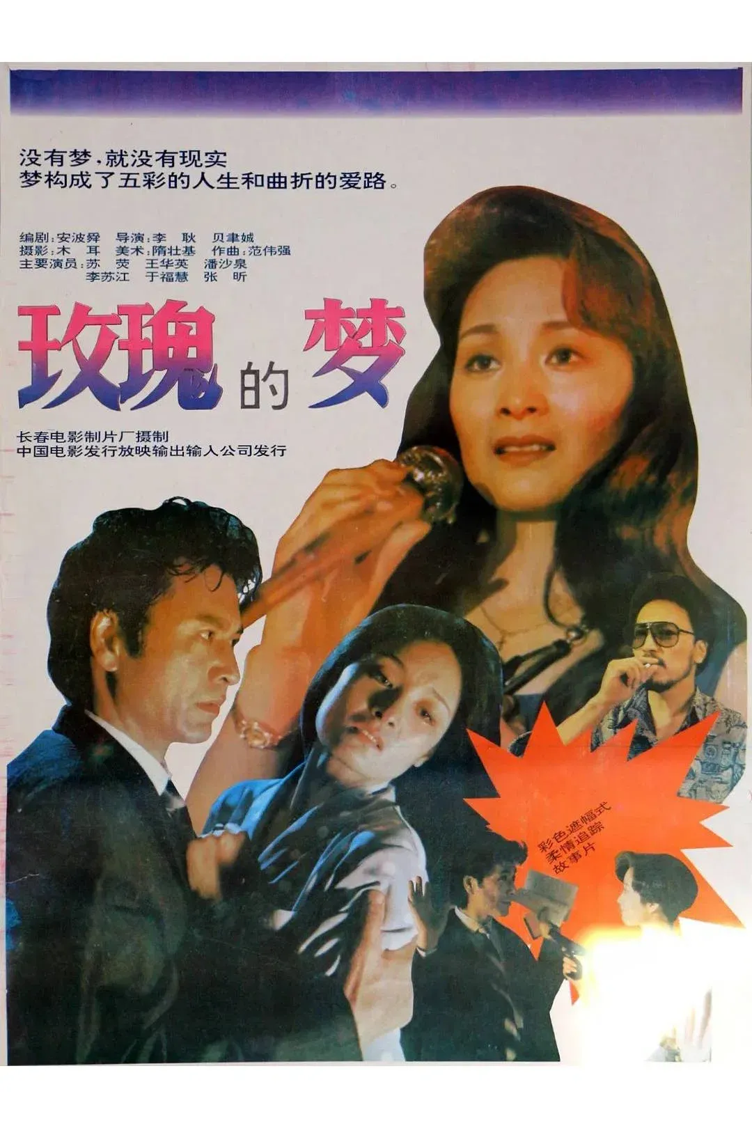 Poster for Dream of the Rose
