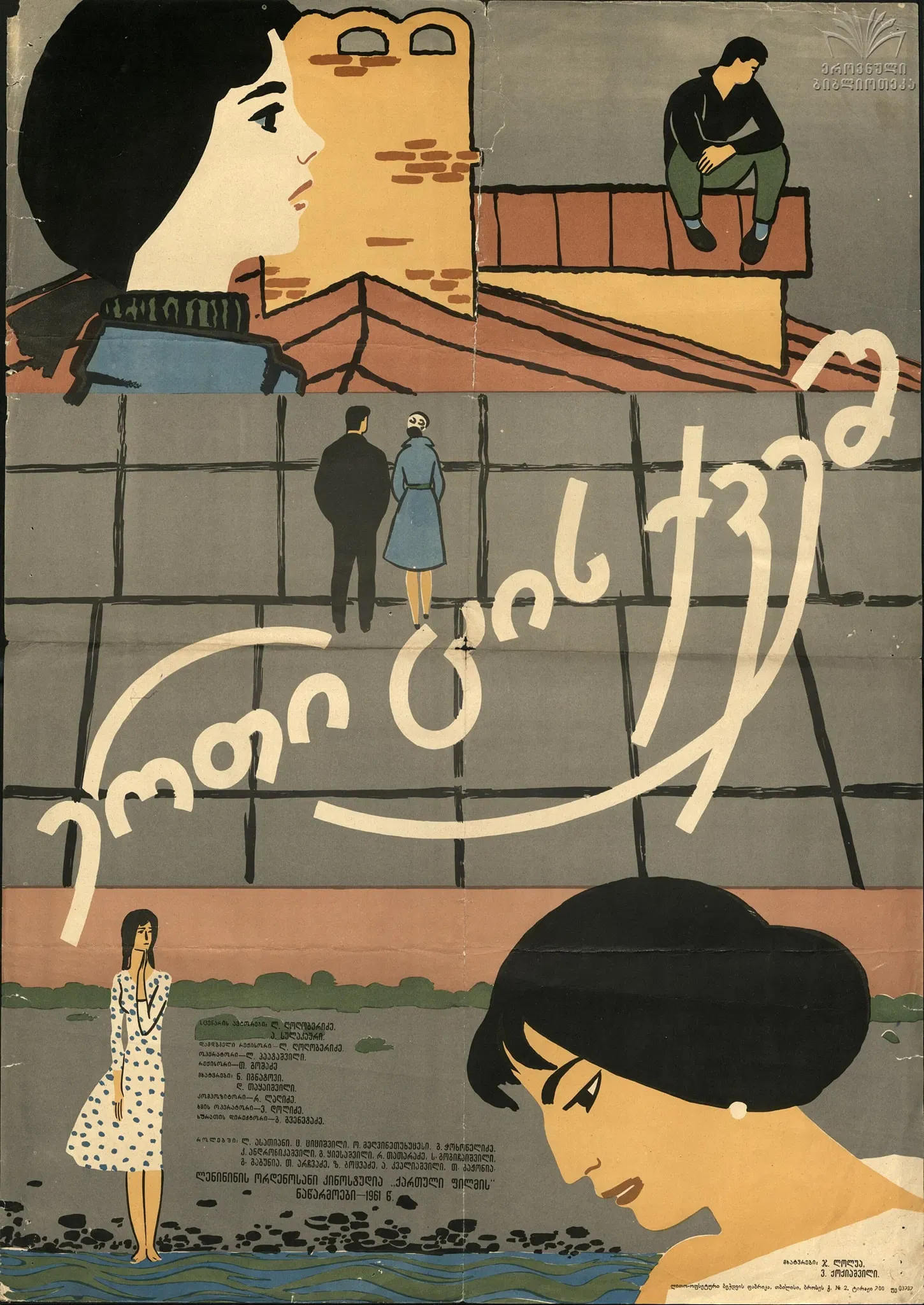 Poster of the movie Under One Sky