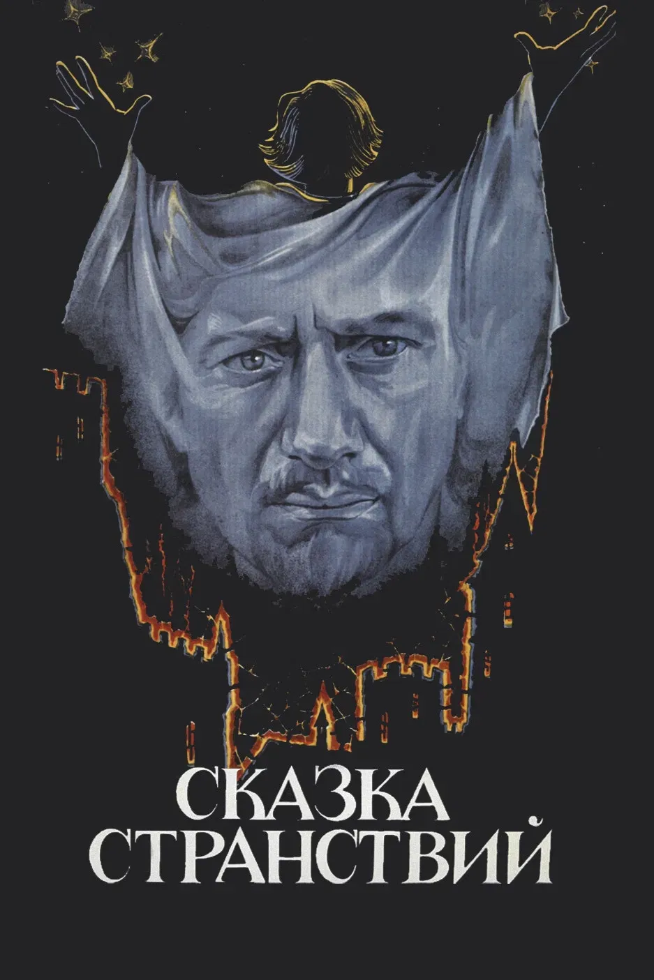 Poster of the movie The Story of the Voyages