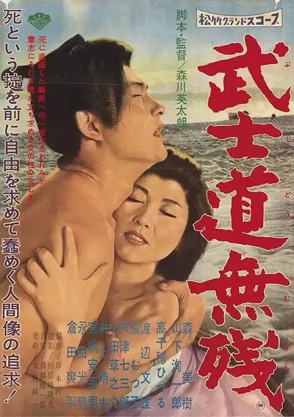 Poster of the movie The Tragedy of Bushido